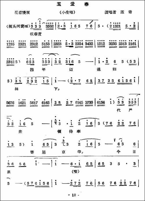 [秦腔]-玉堂春-小生唱段