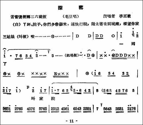 [秦腔]-探窑-老旦唱段