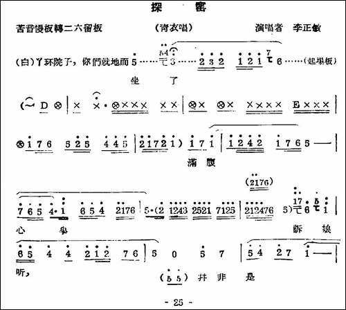 [秦腔]-探窑-青衣唱段