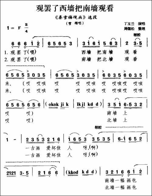 [庐剧]观罢了西墙把南墙观看-《秦雪梅观画》选段-