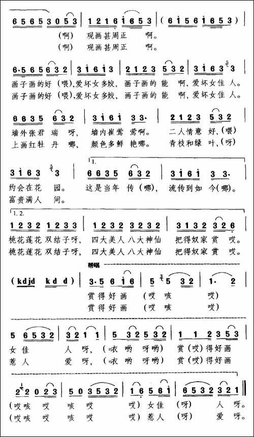 [庐剧]观罢了西墙把南墙观看-《秦雪梅观画》选段-