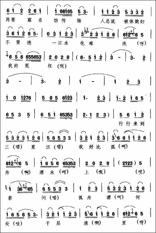 [庐剧]含悲忍泪出村庄-《休丁香》选段