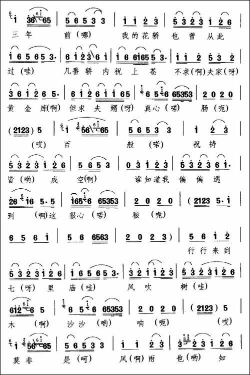 [庐剧]含悲忍泪出村庄-《休丁香》选段