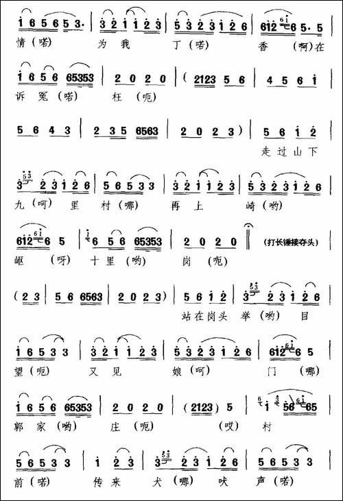 [庐剧]含悲忍泪出村庄-《休丁香》选段