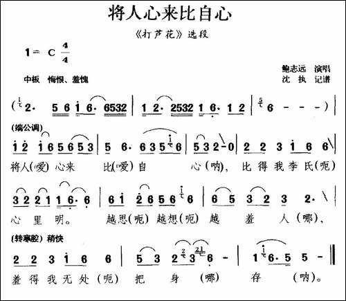 [庐剧]将人心来比自心-《打芦花》选段
