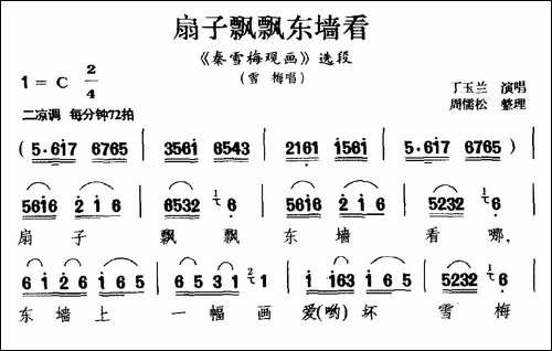 [庐剧]扇子飘飘东墙看-《秦雪梅观画》选段-雪梅唱