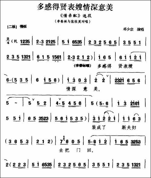 [黔剧]多感得贤表嫂情深意美-《借亲配》选段-李春