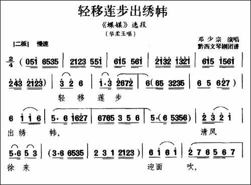 [黔剧]轻移莲步出绣帏-《蝶媒》选段-华柔玉唱