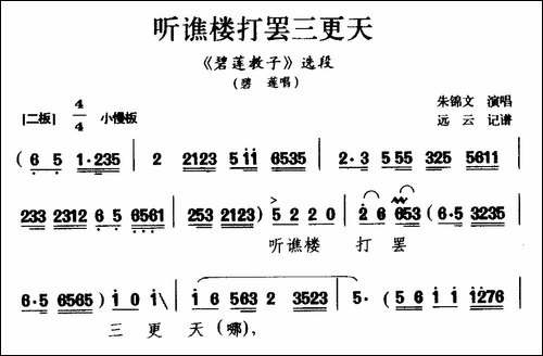 [黔剧]听谯楼打罢三更天-《碧莲教子》碧莲唱段