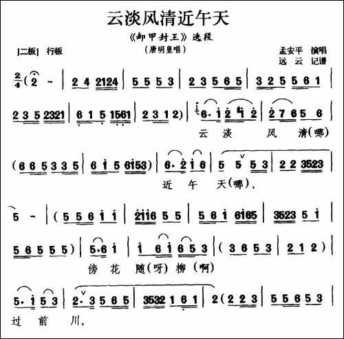 [黔剧]云淡风清近午天-《卸甲封王》唐明皇唱段