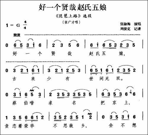 [湘剧]好一个贤哉赵氏五娘-《琵琶上路》选段-张广