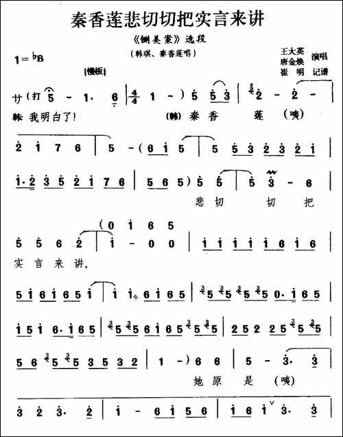 [宛梆]莲悲切切把实言来讲-《铡美案》选段-韩琪-