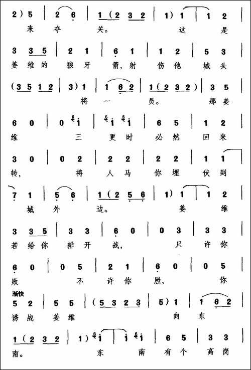 [越调]三传令-《收姜维》选段-诸葛亮唱