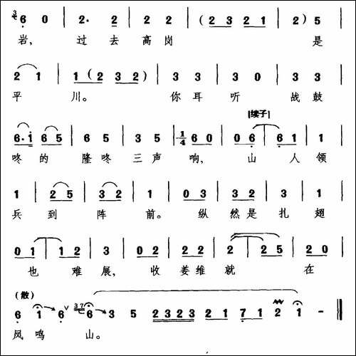 [越调]三传令-《收姜维》选段-诸葛亮唱