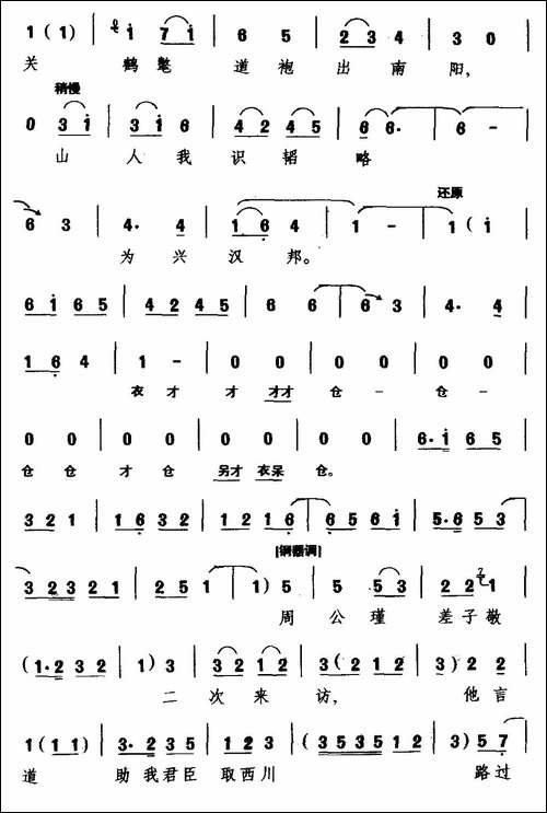 [越调]城门外羽扇轻摇我笑迎周郎-《诸葛亮吊孝》