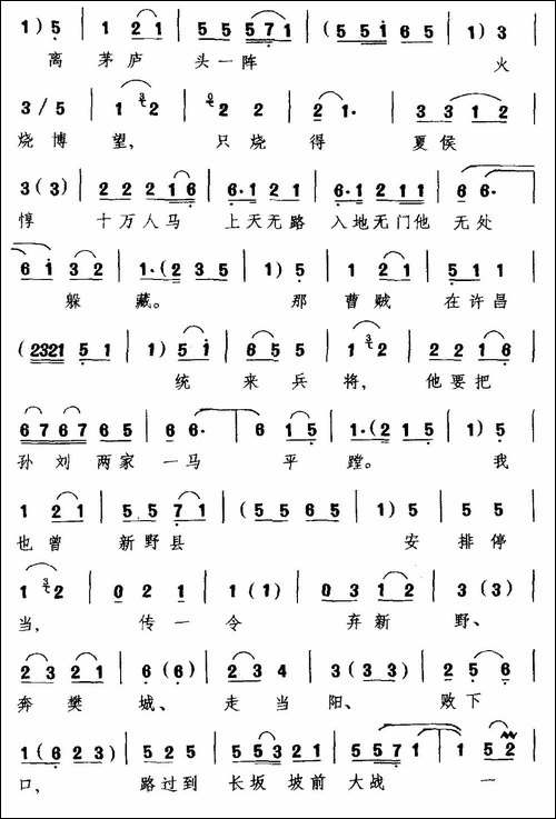 [越调]说什么打了败仗脸无有光-《收姜维》选段-诸