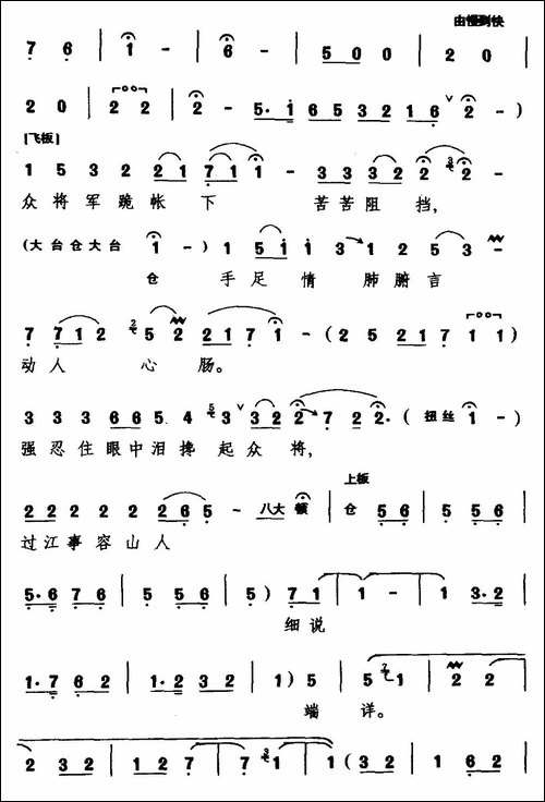 [越调]众将军请放心-《诸葛亮吊孝》选段-诸葛亮唱