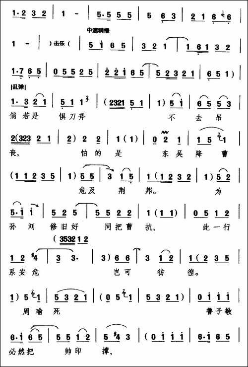 [越调]众将军请放心-《诸葛亮吊孝》选段-诸葛亮唱