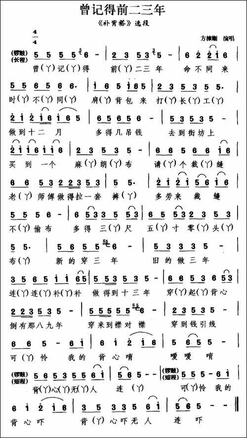 [睦剧]曾记得前二三年-《补被褡》选段