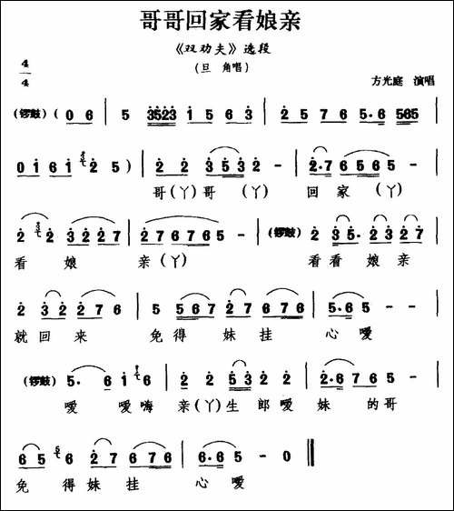 [睦剧]哥哥回家看娘亲-《双劝夫》选段-旦角唱