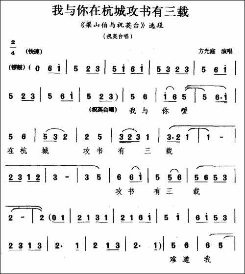 [睦剧]我与你在杭城攻书有三载-《梁山伯与祝英台