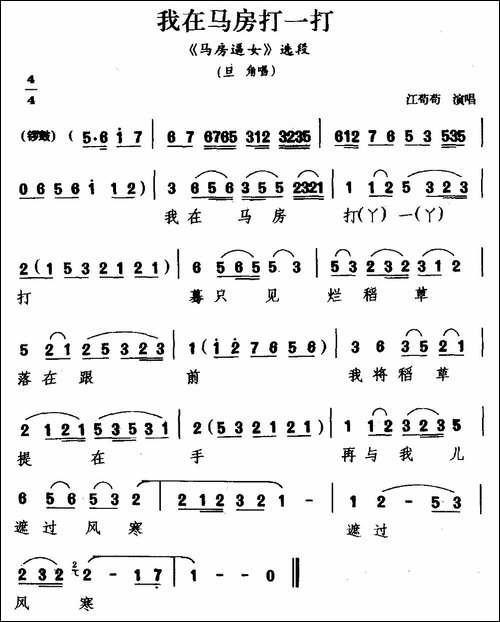 [睦剧]我在马房打一打-《马房逼女》旦角唱段
