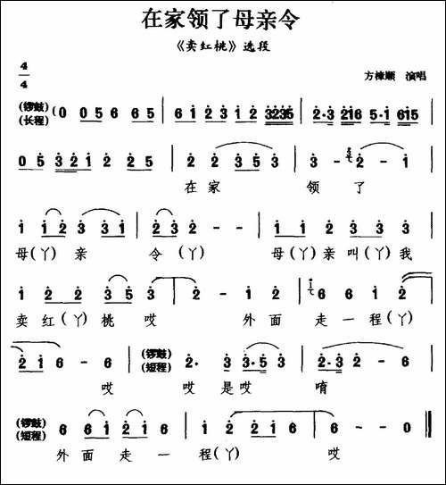 [睦剧]在家领了母亲令-《马房逼女》选段-旦角唱