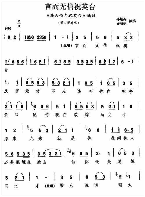 [湖剧]言而无信祝英台-《梁山伯与祝英台》选段-梁