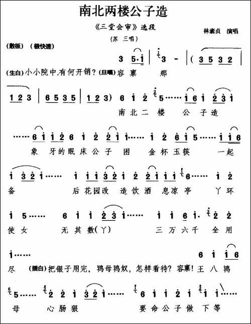 [杭剧]南北两楼公子造-《三堂会审》选段-苏三唱