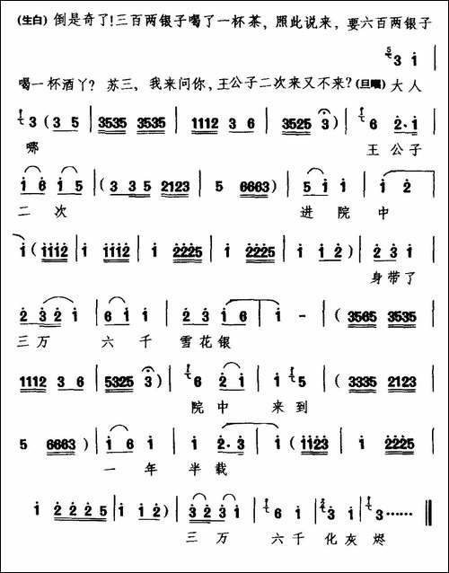 [杭剧]王公子初次进院中-《三堂会审》选段-苏三唱