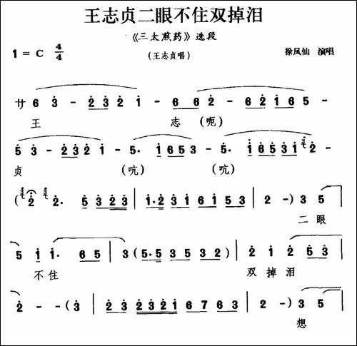 [婺剧]王志贞二眼不住双掉泪-《三太煎药》选段-王