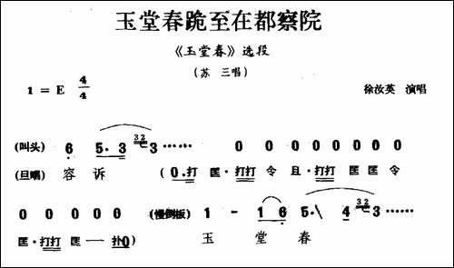 [婺剧]玉堂春跪至在都察院-《玉春堂》选段-苏三唱