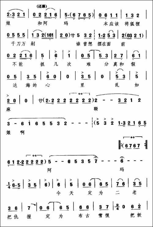 [吉剧]定为布古雪恨把妖杀-《乌拉婚礼》选段-达海