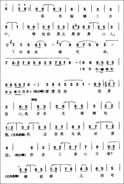 [吉剧]听他言来惊断魂-《包公赔情》选段-王凤英、