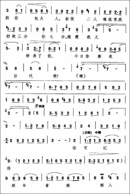 [吉剧]听他言来惊断魂-《包公赔情》选段-王凤英、