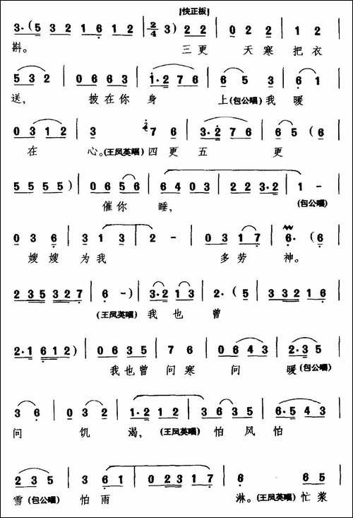 [吉剧]听他言来惊断魂-《包公赔情》选段-王凤英、