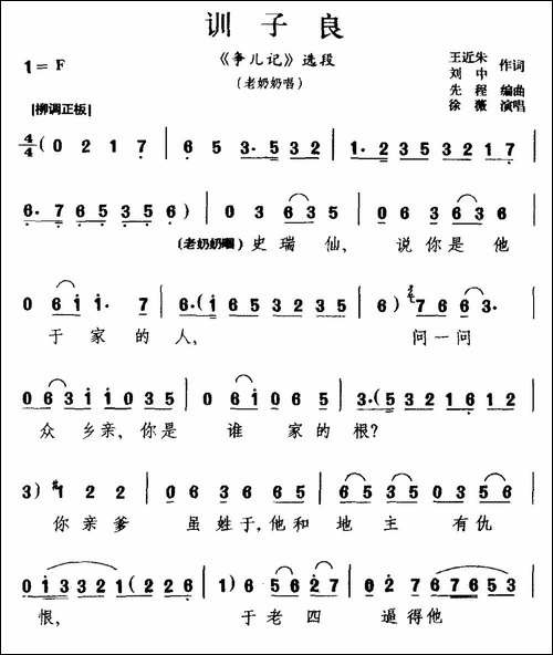 [吉剧]训子良-《争儿记》选段-老奶奶唱