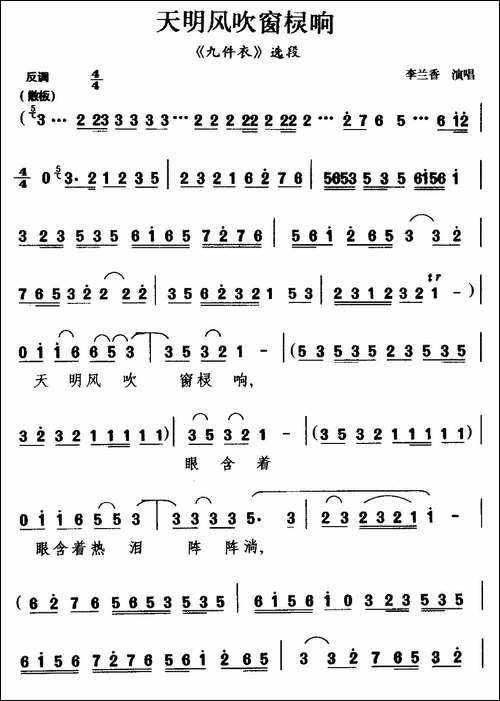 [茂腔]天明风吹窗棂响-《九件衣》选段