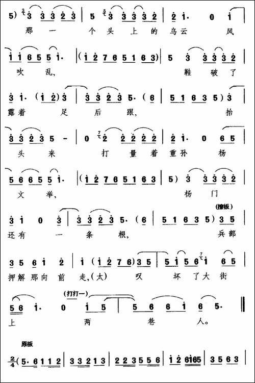 [柳腔]老身两眼泪纷纷-《五女会》选段