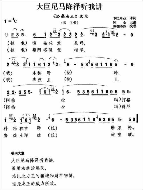 [藏戏]大臣尼马降泽听我讲-《洛桑法王》选段-国王