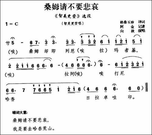 [藏戏]桑姆请不要悲哀-《智美更登》选段-智美更登