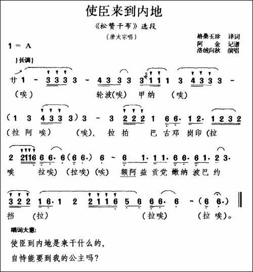 [藏戏]使臣来到内地-《松赞干布》选段-唐太宗唱