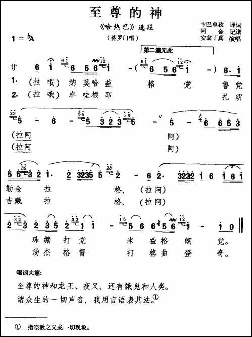 [藏戏]至尊的神-《哈巴热》选段-婆罗门唱