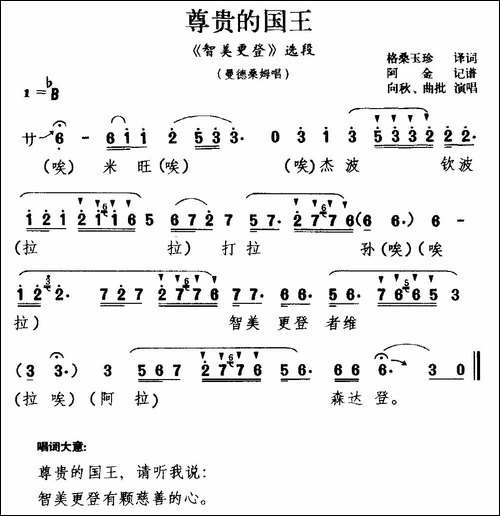 [藏戏]尊贵的国王-《智美更登》选段-曼德桑姆唱