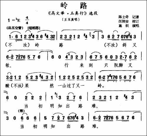 [梨园戏]岭路-《高文举-玉真行》选段-王玉真唱