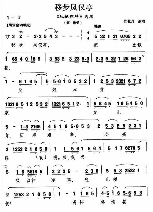 [莆仙戏]称步凤仪亭-《玩献貂蝉》选段-貂蝉唱