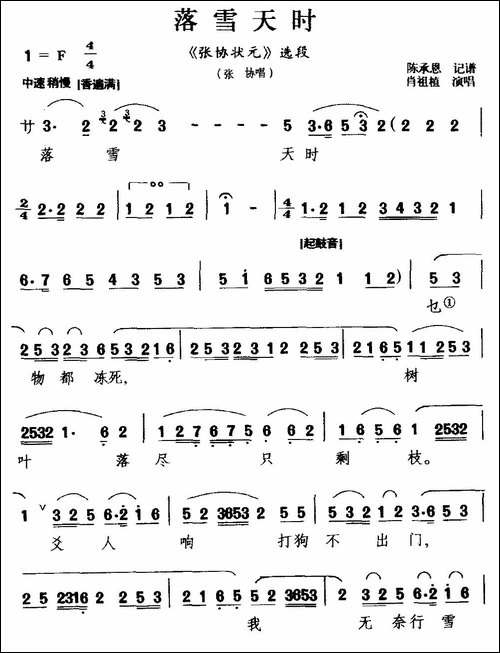 [莆仙戏]落雪天时-《张协状元》选段-张协唱