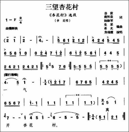 [眉户剧]三望杏花村-《杏花村》选段-杏花唱