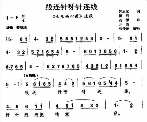 [眉户剧]线连针呀针连线-《女儿的心愿》选段-