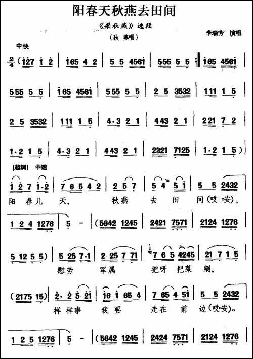 [眉户剧]阳春天秋燕去田间-《梁秋燕》选段-秋燕唱